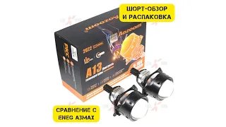 BI-LED линзы Aozoom A13 обзор и распаковка. Плюсы и минусы. Сравнение с Eneg A3 max.