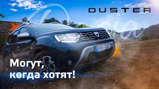 Duster за который не стыдно! (Дастер 2019-2022)