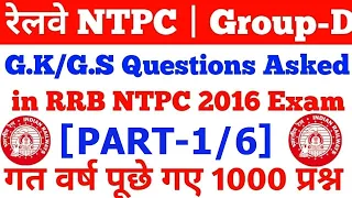Railway NTPC Exam Previous Year Questions | RAILWAY GENERAL SCIENCE PREVIOUS YEAR 1000 QUESTIONS,#1