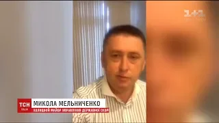 Справа Мельниченка. Суд заарештував нерухомість, автопарк та рахунки екс-охоронця Кучми