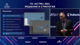 Astra Linux Speсial Edition 1.7: ключевые изменения и возможности