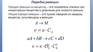 Порядок реакции