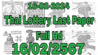 Thai Lottery Last Paper Full Hd 16-02-2024|Thai Lotto|Thai Lotto Magazine paper 16/02/2024