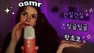 한국어 asmr | 간지럽고 잠이 오는 단어반복