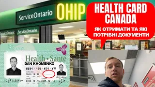 МЕДИЧНА КАРТА ОНТАРІО | ЯК ОТРИМАТИ ONTARIO HEALTH CARD В КАНАДІ