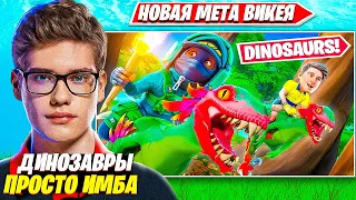 TOOSE ПОКАЗАЛ W KEY НА ДИНОЗАВРЕ В SOLO RANKED ФОРТНАЙТ  ТУЗ СОЛО РАНКЕД FORTNITE PRO PLAYS НАРЕЗКИ