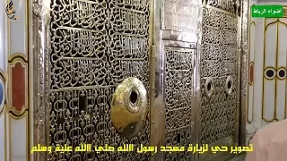 المسجد النبوي | مسجد رسول الله صلي الله عليه وسلم والروضة الشريفة