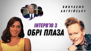 Англійська по Інтерв'ю. Обрі Плаза у Конана #англійськамова