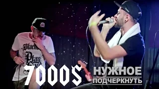 7000$ - Нужное подчеркнуть (live@MOD St.Petersburg. 2017.03.12) [5]