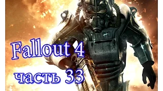 Прохождение Фаллаут 4 (Fallout 4 ) часть 33 Пропавший патруль  Спутниковая антенна Ривер Бич