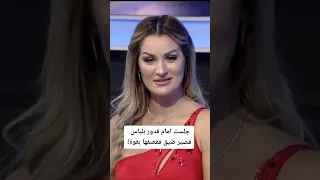 جلست امام قدور بلباس قصير فبهدلها وقصفها 🔥