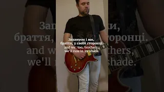 the national anthem of Ukraine (guitar cover)