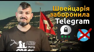 Чому в армії Швейцарії заборонили Telegram, Signal та WhatsApp і що таке Threema?