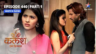 FULL EPISODE-440 Part 01 | Kalash Ek Vishwaas | Sakshi ke baare mein sunkar, Nivedita ke ude hosh