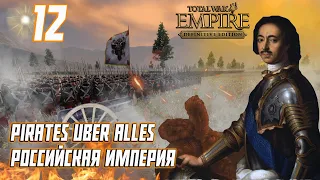 Empire Total War PUA Российская Империя Прохождение - Битва За Финляндию #12