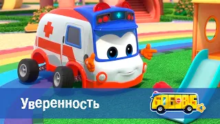 Школьный автобус🚌 Гордон. Сезон 4 - Серия 6.Уверенность - Мультфильм