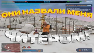 ОНИ СКАЗАЛИ ЧТО Я ЧИТЕР🤕И ГРОЗИЛИСЬ ВЫГНАТЬ С СЕРВЕРА GTA 5 RP REDWOOD!