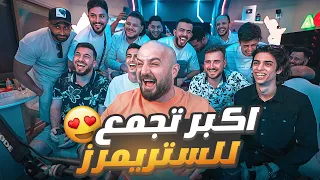 كل ستريمرية الوطن العربي عند ماهركو😍🔥 اكيام وتحديات وتحشيش الف لايفوتكم😂