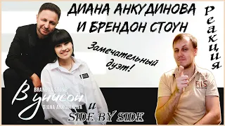 Diana Ankudinova and Brandon Stone - Great Duet! "Side by Side" - Reaction.