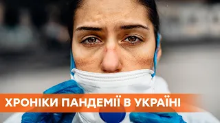 Хворих щодня більше і медична система не справляється: ситуація з коронавірусом в Україні