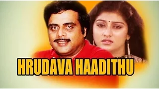 Hrudaya Hadithu – ಹೃದಯ ಹಾಡಿತು (1991 | Feat.Ambarish, Malashree | Full Kannada Movie