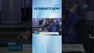 Япония започна ново изпускане на радиоактивна вода от АЕЦ „Фукушима”  #novinitenanova