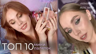 Рейтинг палеток Natasha Denona | Макияж с палеткой mini Retro | Макияжные лайфхаки