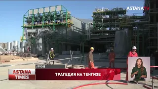 Трагедия на Тенгизе: рабочего убило шлангом