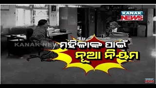 New Rules For Women Employees: Loka Nakali Katha Asali | Kanak News