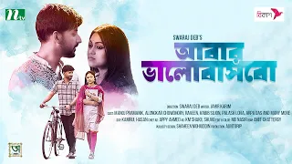 আবার ভালোবাসবো | Manoj Pramanik | Alongkar Chowdhury | Abar Valobashbo | New Bangla Natok 2023