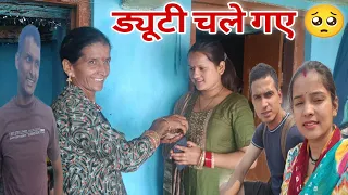 जेठ जी जेठानी जी ड्यूटी चले गए 🥺||घर फिर से खाली खाली हो गया☹️||@tanupanwar1234vlogs