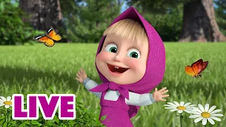 ماشا والدب 👱‍♀️ LIVE STREAM! 😀 التقط مزاجك الجيد 🌼 Masha and the Bear