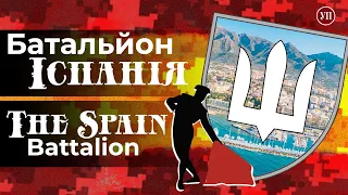 “Батальйон Іспанія”. УП навідалась в гості до одеського воєнкома та інших українських мільйонерів
