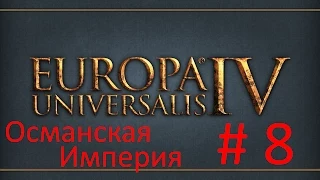 Прохождение Europa Universalis 4 — Часть 8: Война с Мамлюками