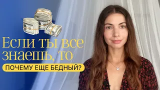 Денежное мышление без магии. Почему ты еще не заработал миллион?