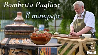 Итальянское блюдо La Bombetta Pugliese. Готовит Николай Баратов на тандыре.