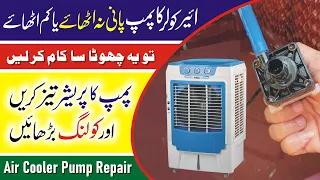 Air Cooler Water Pump Repair at Home | Increase Pressure of Water pump very easy | Tech Knowledge