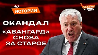 Авангард | Уволили тренера в плей-офф, самая дикая отставка? Вылетят от Локомотива? | Скользкий Лëд