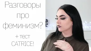 Макияж как в инстаграм с Catrice, Wet n Wild, Malva и Lamel?