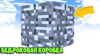 bedrock коробка!