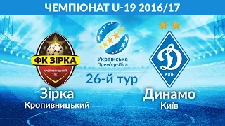 U-19. «Зірка» Кропивницький - «Динамо» Київ - УВЕСЬ МАТЧ