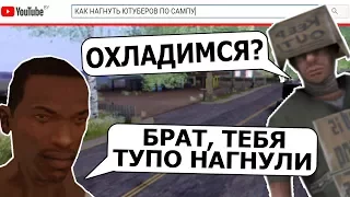 КАК ЖЕ Я БЫЛ ПРАВ! / GTA SAMP