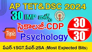 AP TET DSC PSYCHOLOGY IMP BITS 2024 | AP TET DSC CLASS IN TELUGU | AP TET PAPER-1 SGT PAPER-2 SA