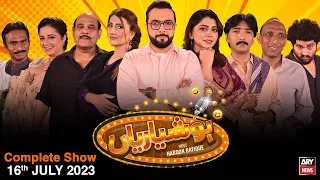 Hoshyarian | Haroon Rafiq | Comedy Show | 16th July 2023