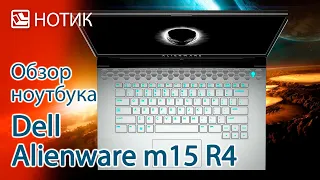 Обзор ноутбука Dell Alienware m15 R4 - инопланетные технологии против земных проблем