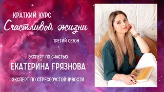 Екатерина Грязнова. Психолог. "Как справиться с тревогой и беспокойством в трудные минуты жизни"