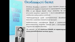 Українські народні балади «Ой летіла стріла», «Ой на горі вогонь горить».Особливості балад.