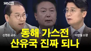 [집중진단] 尹 "동해 석유·가스 매장 가능성"…산유국 꿈 실현되나