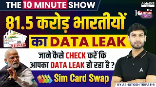 81.5 Cr भारतीयों का DATA Leak | SIM Swap Fraud | The 10 Minute Show By Ashutosh Sir