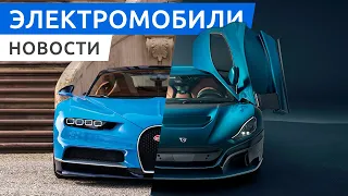 Электромобилю LADA быть, Rimac захватил Bugatti, BMW iX скоро в России, Tesla бьет рекорды продаж